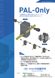 PAL-Only PO-AC-020-01 センサ (新品)