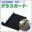 防草シート　グラスガード　0.3mm×1m×50m サイズ相...